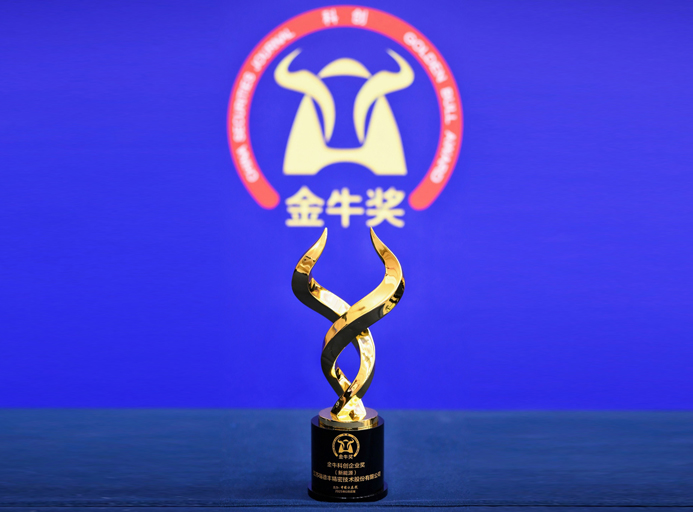 創(chuàng)新筑基 | 瑞德豐榮膺2025年“金牛科創(chuàng)企業(yè)獎”